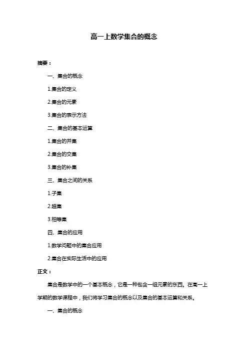 高一上数学集合的概念
