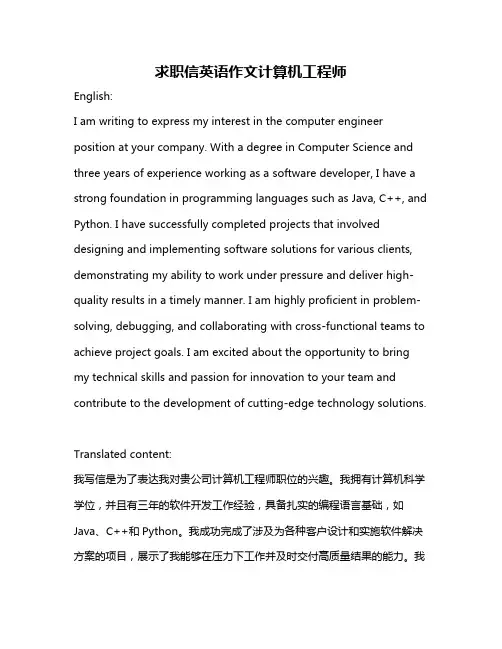 求职信英语作文计算机工程师