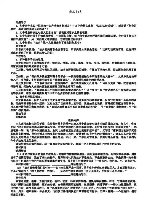 苏教版高中语文必修一：第3专题《我心归去》导学案及答案