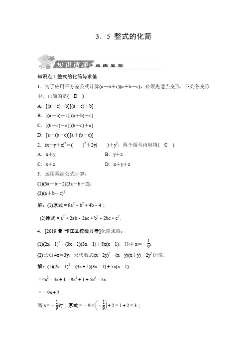 2020春浙教版七年级数学下册同步测试：3.5 整式的化简