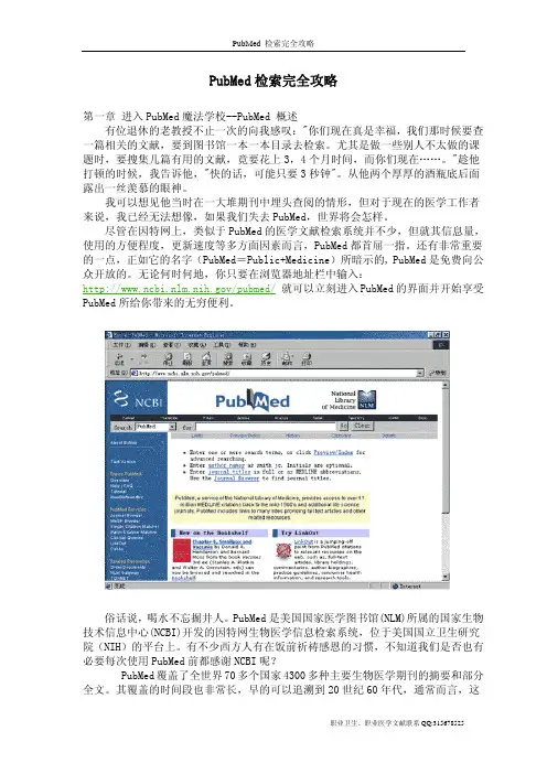 PubMed 文献检索完全攻略