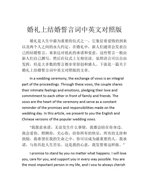 婚礼上结婚誓言词中英文对照版