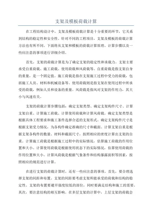 支架及模板荷载计算