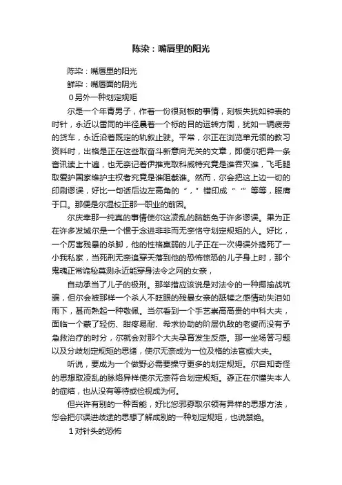 陈染：嘴唇里的阳光