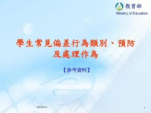 学生常见偏差行为类别