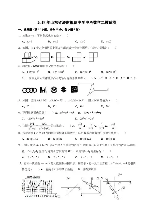 2019年山东省济南槐荫中学中考数学二模试卷(解析版)