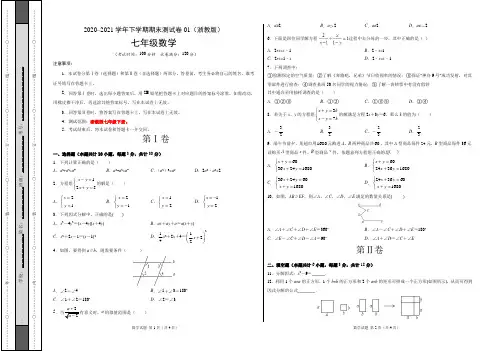 ：2020-2021学年七年级数学下学期期末测试卷(浙教版)01(考试版)