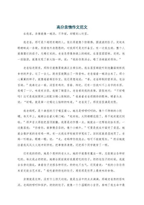 高分亲情作文范文