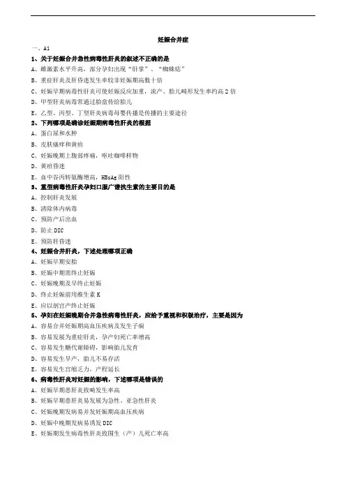妊娠合并症练习题