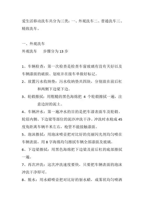 移动洗车流程