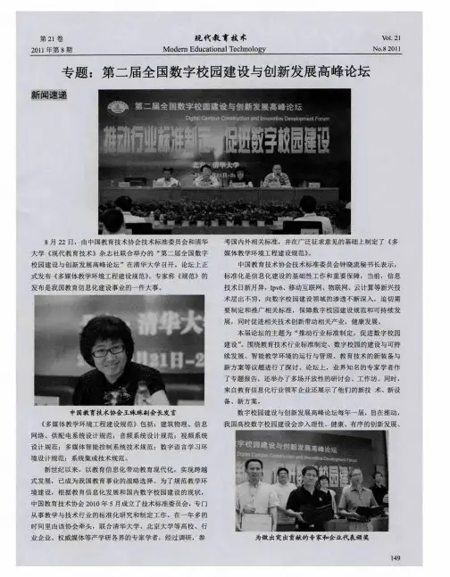 专题：第二届全国数字校园建设与创新发展高峰论坛