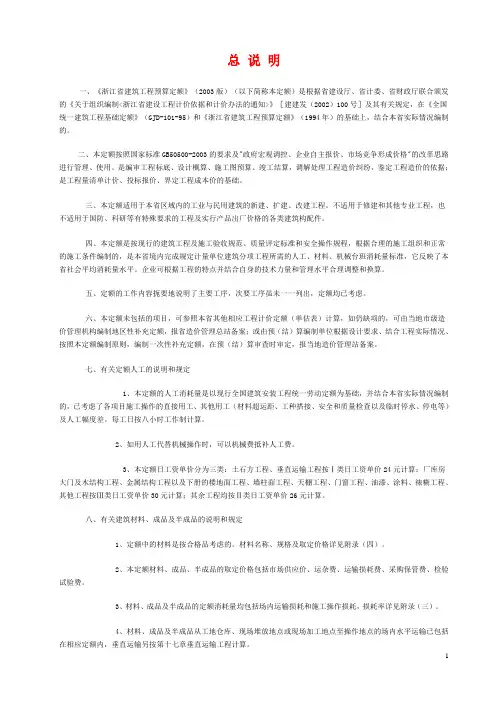 浙江省土建2003定额说明