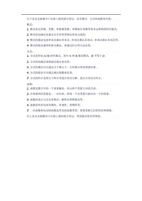 北京版数学八年级上册笔记