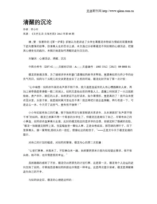 清醒的沉沦