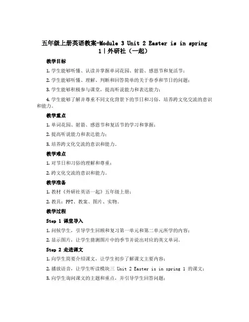 五年级上册英语教案-Module 3 Unit 2 Easter is in spring 1｜外研