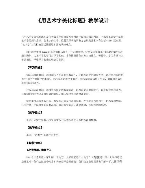 用艺术字美化标题教学设计1