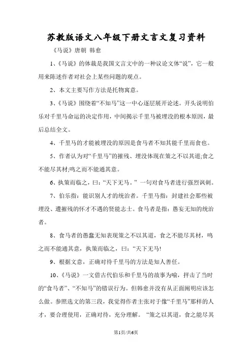 苏教版语文八年级下册文言文复习资料