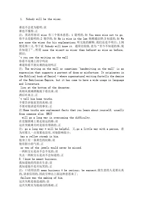 英语翻译易错语句