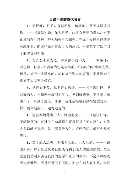 自强不息的古代名言