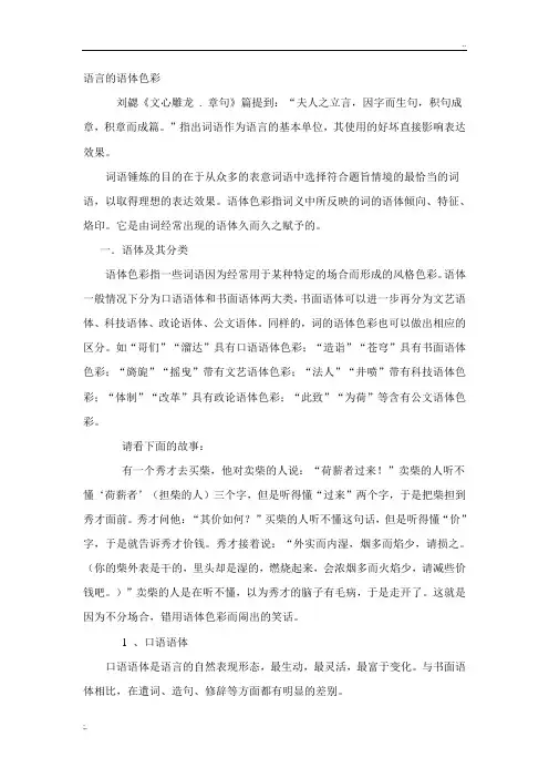 语言的语体色彩