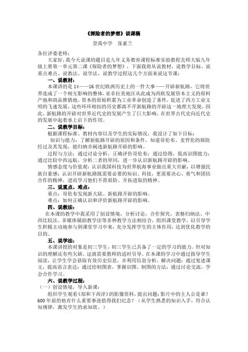 《探险者的梦想》说课稿
