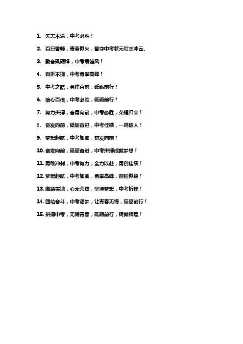 中考奋斗口号