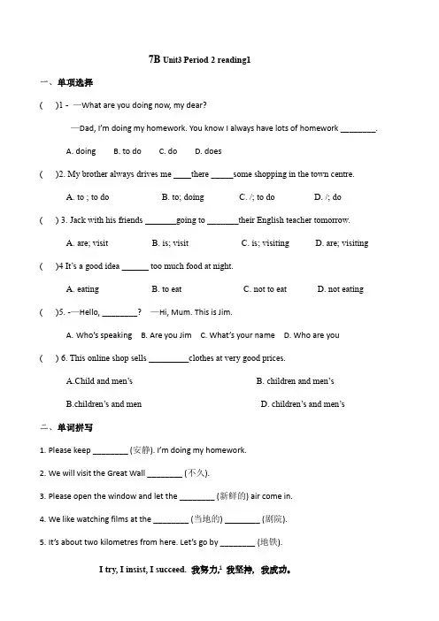 2020-2021学年牛津译林版英语七年级下册 Unit3 同步练习(含答案)