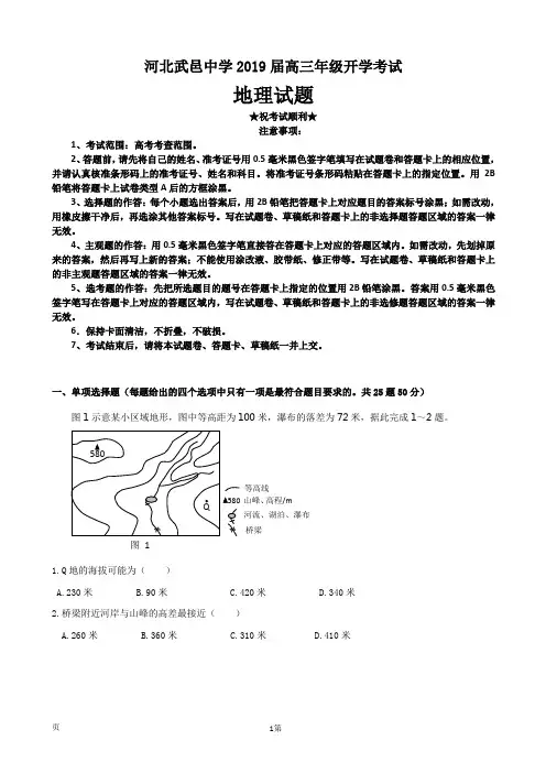 2019届河北省武邑中学高三上学期开学考试地理试题