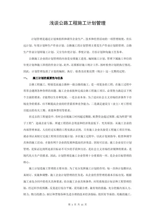 施工计划