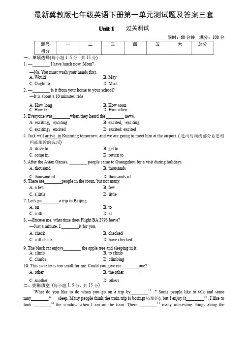 最新冀教版七年级英语下册第一单元测试题及答案三套