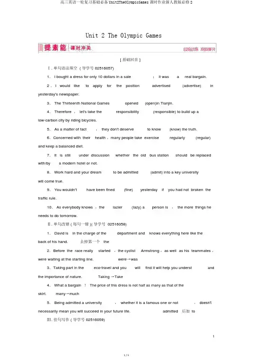 高三英语一轮复习基础必备Unit2TheOlympicGames课时作业新人教版必修2