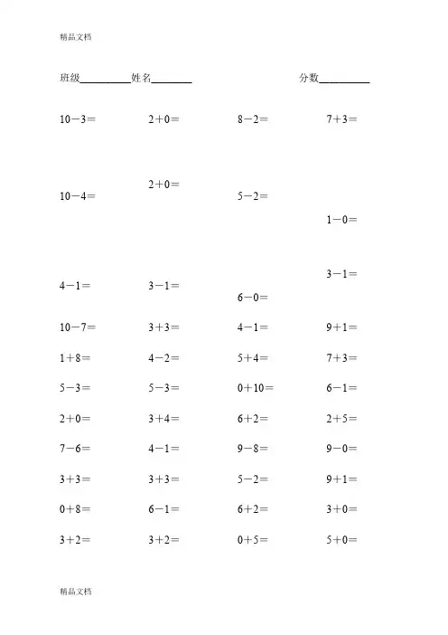 (整理)人教版小学数学一年级上册口算卡全套.