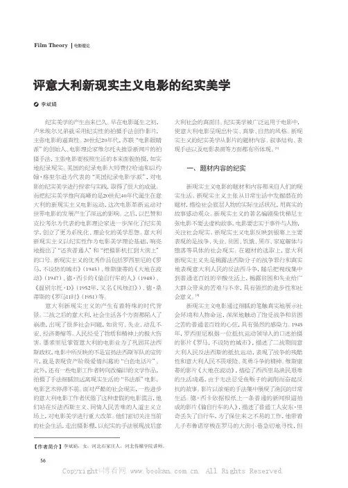 评意大利新现实主义电影的纪实美学