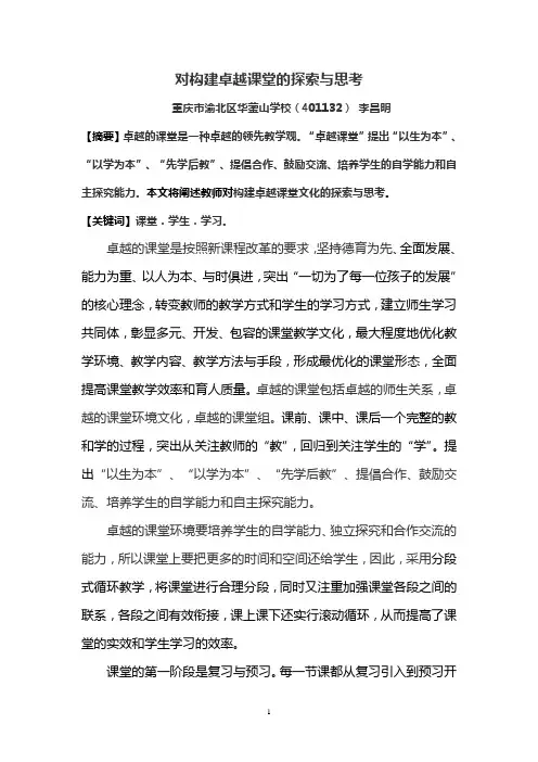 构建卓越课堂的思考和困惑