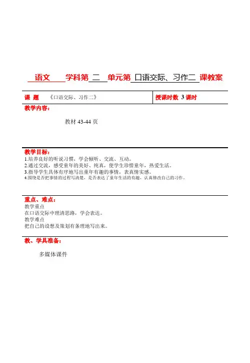 部编人教版语文五年级下册口语交际、习作二