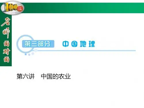 2018-2019学年人教版区域地理第3单元 第6讲 中国的农业 名师公开课省级获奖课件(48张)