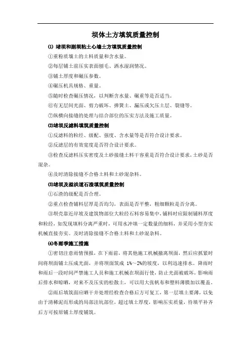 坝体土方填筑质量控制
