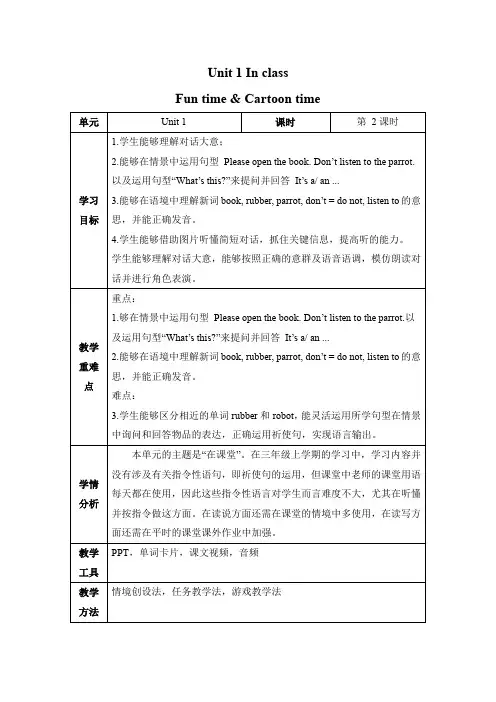 Unit1InclassFuntimeCartoontime(教案)-三年级英语下学期(译林版三起)