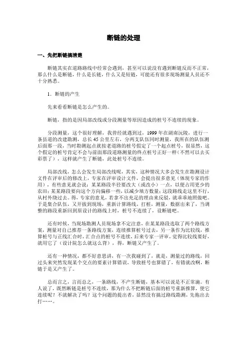 公路断链的计算方法