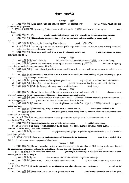 2016-2018年高考英语语法填空专项训练 含答案