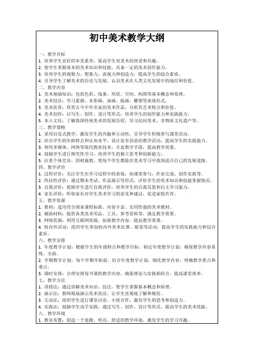初中美术教学大纲