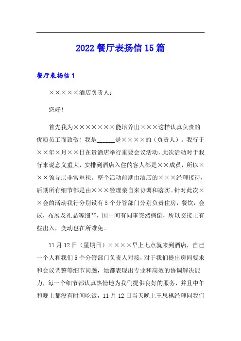 2022餐厅表扬信15篇