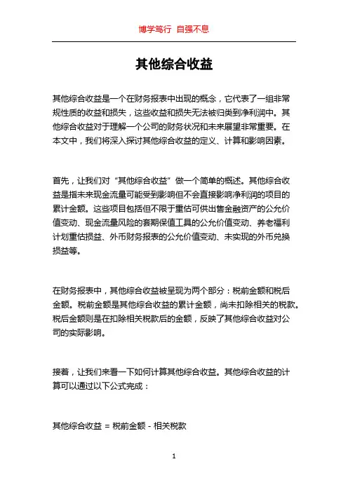 其他综合收益