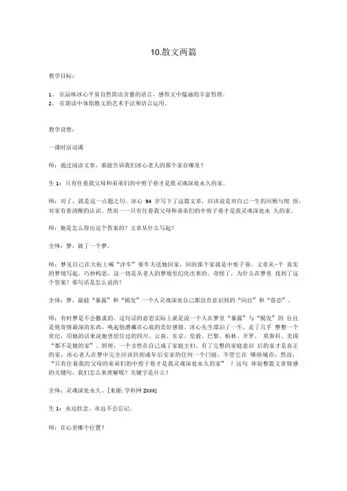 第10课散文两篇教案(粤教版必修1).doc