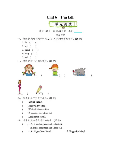 四年级上册英语试题-Unit 6 I’m tall 单元测试卷(含答案)