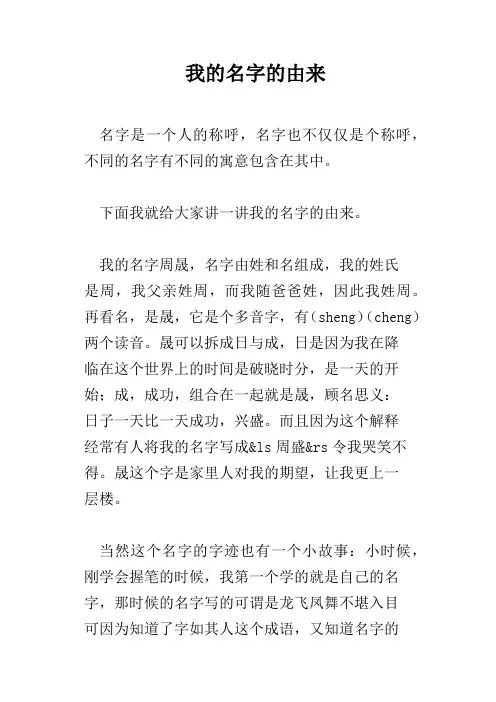 我的名字的由来