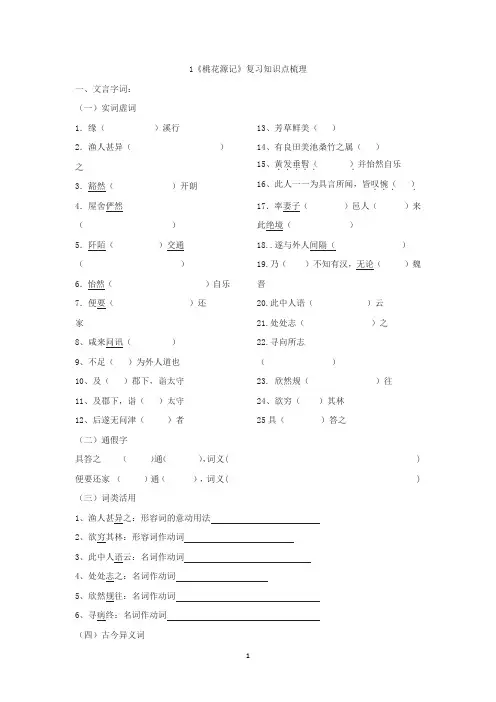《桃花源记》复习知识点梳理