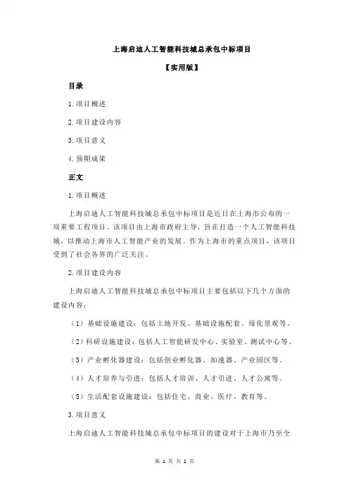上海启迪人工智能科技城总承包中标项目