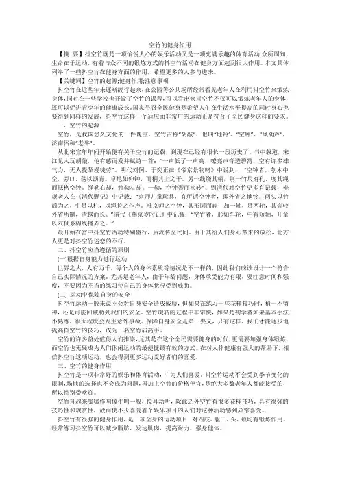 空竹的健身作用