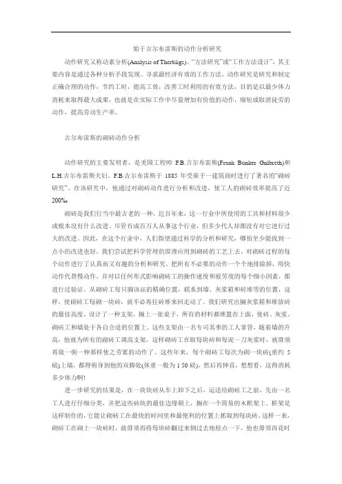 始于吉尔布雷斯的动作分析研究